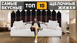 ТОП 10 самых вкусных щелочных жидкостей для вейпа. +18