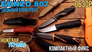 Ganzo G807 компактный народный фикс от ганзо