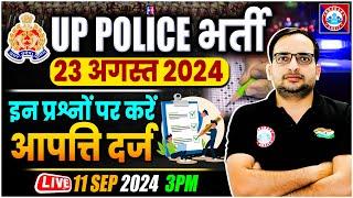 UP Police Answer Key 2024  23 Aug के इन प्रश्नों पर करें आपत्ति दर्ज  By Ankit Bhati Sir