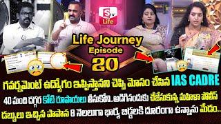 LIFE JOURNEY Episode -20  Ramulamma Divya Vani Exclusive Show  Best Moral Video  SumanTV Life