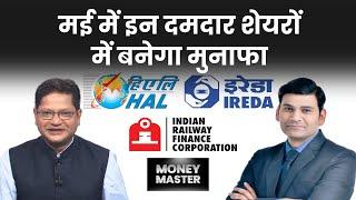 IREDA Tata Power IRCON NHPC IRFC NALCO BEL Bharat Dynamics में क्या करें? Stocks To Buy