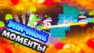 ЭПИЧНЫЕ МОМЕНТЫ ЗА КОЛЬТА  Brawl Stars