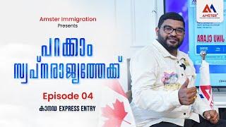 ️പറക്കാം സ്വപ്ന രാജ്യത്തേക്ക് Episode 4  Asianet Program  Canada Migration  Immigration Program
