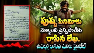 Student Leave Letter to Watch the Pushpa Movie  Goes Viral  Pushpa Collections