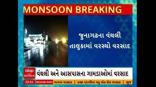 Junagadh Rain  જૂનાગઢના વંથલી તાલુકામાં વરસ્યો ધોધમાર વરસાદ