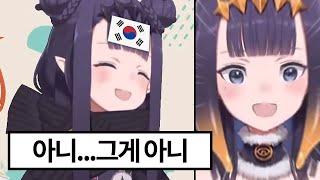 당황하면 한국말 발사하는 이나