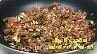 මෙහෙම හැදුවොත් කන්නේ නැති අයත් කයි - Kesel Muwa with Egg Recipe  Kesel muwa Themparaduwa