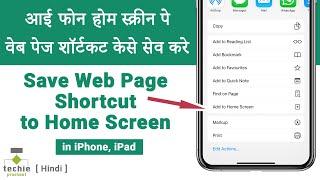 How to Create  Save Website Shortcut on iPhone or iPad Home Screen  Techie Prashant  HINDI