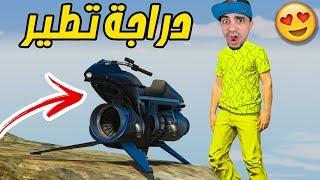 قراند 5  الدراجة الطائرة   سعرها 3 مليون   GTA V  