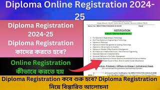 Diploma Online RegistrationDiploma Registration কীভাবে করতে হয় কাদের জন্য অত্যাবশ্যকীয়