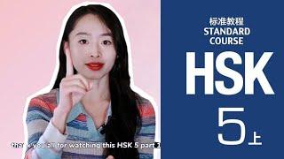 HSK 5 Essential Vocabulary Compilation Words + Example Sentences + In-Depth Explanations - 1 of 2