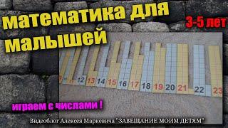 Подвижная математика для малышей