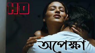 Opekkha Kolkata Bangla Art Film