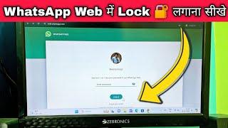 WhatsApp Web ko Lock kaise kare  Computer waale WhatsApp me lock kaise lagaye