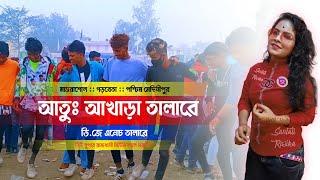 Atu Akhara Tala Re  Pratima Tudu  New Santali Fansan Video Song 2022  NSRB  SRP