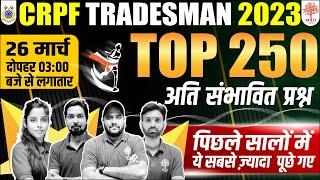 CRPF TRADESMAN MARATHON 2023  CRPF TOP 250 QUESTIONS  CRPF MOST EXPECTED QUESTIONS  CRPF MARATHON