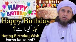 Happy Birthday Wish karna kaisa hai?  Mufti Tariq Masood