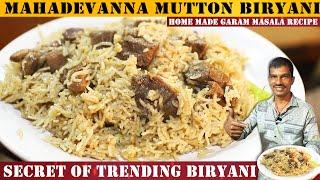 Famous ಮಹಾದೇವಣ್ಣ  ಮಟನ್ ಬಿರಿಯಾನಿ ಸೀಕ್ರೇಟ್ Reveal  Mahadevanna 1 kg Mutton Biryani Secret Recipe 