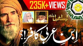 Ibn e Arabi Kafir? Dr. Israr Ahmed & Maulana Ishaq ka Latest Bayan June 2020 UrduHindi