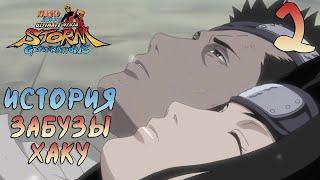 Прохождение Naruto Shippuden Ultimate Ninja Storm Generations #2 История Забузы и Хаку