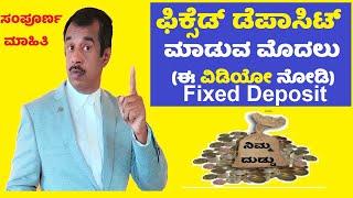 what is Fixed DepositFD explained in detailed in kannada  advantages and disadvantages 