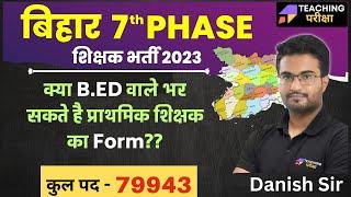 BIHAR शिक्षक भर्ती 2023  क्या B.ED वाले भर सकते है प्राथमिक शिक्षक का Form??  Danish Sir