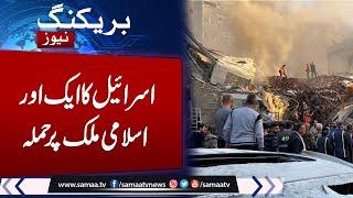 Breaking News Israeli airstrike on Biggest Islamic Country  Multiple Casualties  Samaa TV