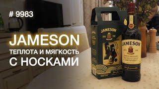 Виски Jameson самый мягкий виски в мире