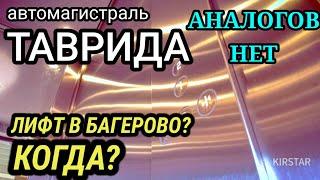 КРЫМ Трасса ТАВРИДА для ПЕШЕХОДОВ. Эксклюзив