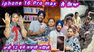 iPhone 16 pro max ਲੈ ਲਿਆ  ਰਾਤੀ 12 ਵਜੇ ਲਵਾਈ ਮਹਿੰਦੀ  deep matharu