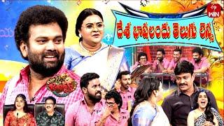 Extra Jabardasth  5th April 2024  Full Episode  Rashmi Kushboo Krishna Bhagavaan Ramprasad