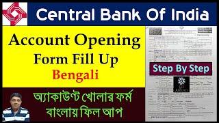 Central Bank Of India Account Opening Form Fill Up In BengaliCentral Bank Account Opening Form