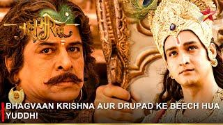 Mahabharat  महाभारत  Bhagvaan Krishna aur Drupad ke beech hua yuddh