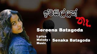 Iwasillak Na - Sereeena Batagoda - ඉවසිල්ලක් නෑ - සෙරීනා බටගොඩ 2014 studio version 