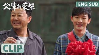 EP09 Clip 兴杰再战高考勇夺第一！顾家为兴杰办升学宴【父辈的荣耀 A Long Way Home】