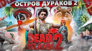 DEAD ISLAND 2  ОБЗОР НА PS5