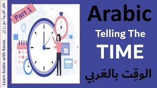 Telling The Time in Syrian Arabic Part 1  Whats the time ? The time is ... Syrian Dialect