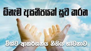 Body and Mind healing meditation  Law of attraction guided meditation Sinhala