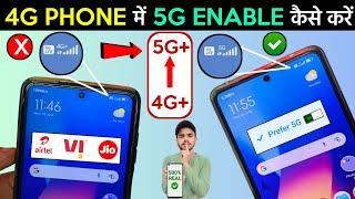  4G Phone Ko 5G Kaise Banaye  Enable 5G Internet In 4G Phone  4G Sim Ko 5G Kaise Kare  Enable 5G