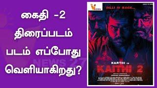 Kaadhi-2 Movie When is the movie releasing?  Cinema Update  Kaithi 2  Karthi  Movie Update