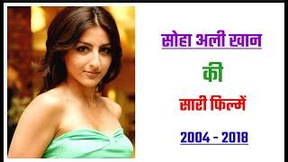 Soha Ali Khan all movie list 2004 - 2018  movie list  hit and flop  soha ali khan ki sari filmen