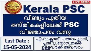 Kerala PSC New Notification 2024  PSC Notification 2024  Latest Notification Last Date 15052024