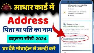 Aadhar Card me address kaise change kare 2024  Update Address and Father and Husband Name online