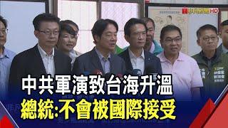 台海情勢升溫賴總統籲兩岸應承擔區域穩定責任 回應藝人表態統獨...總統人在屋簷下請國人諒解｜非凡財經新聞｜20240526