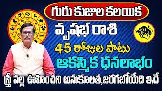 గురు కుజుల కలయిక  Vrushabha Rasi Phalalu 2024 Telugu  Vrushabha Rasi Phalalu July 2024  Taurus