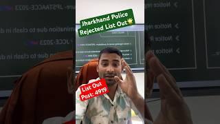 Jharkhand Police Rejected List Out  Jharkhand Police Physical Date 2024