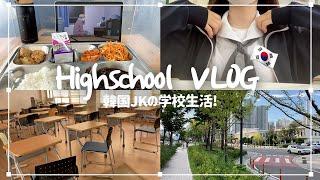 ENG学校VLOG 7万人記念！韓国の女子高校生の学校生活  日常