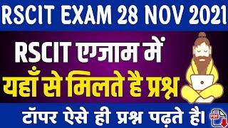 RSCIT में 100% पास हो जाओगे। RSCIT Most Important Exam Questions  RSCIT 28 November 2021 Exam Paper