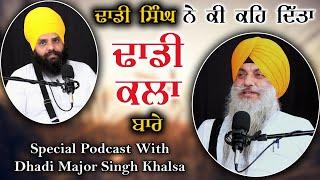 ਢਾਡੀ ਸਿੰਘ ਨੇ ਕੀ ਕਹਿ ਦਿੱਤਾ ਢਾਡੀ ਕਲਾ ਬਾਰੇ  Punjabi Podcast  Pargat Singh Mudki  Dhadi Major Singh