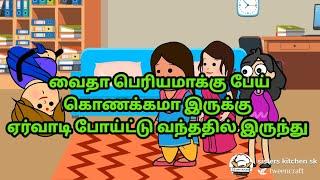 வைதா பெரியமாக்கு பேய் கொணக்கமா இருக்கு ஏர்வாடி போய்ட்டு வந்ததுல இருந்துsisterskitchenkilakaraislang